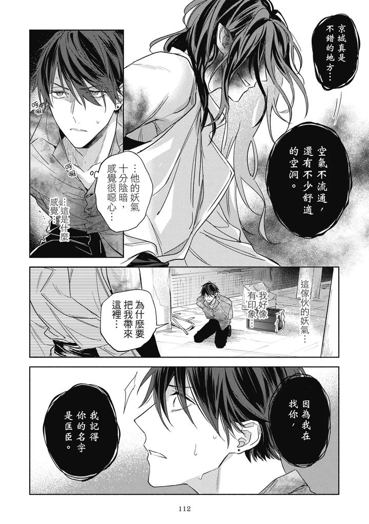 Youyou Koi Zakura by Nabara Shouko [Chn] page 115