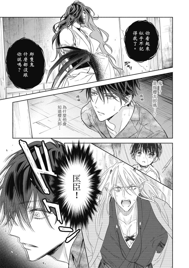 Youyou Koi Zakura by Nabara Shouko [Chn] page 116