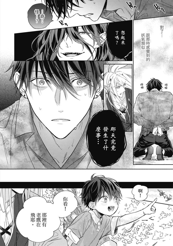 Youyou Koi Zakura by Nabara Shouko [Chn] page 117