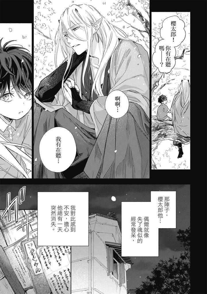 Youyou Koi Zakura by Nabara Shouko [Chn] page 118