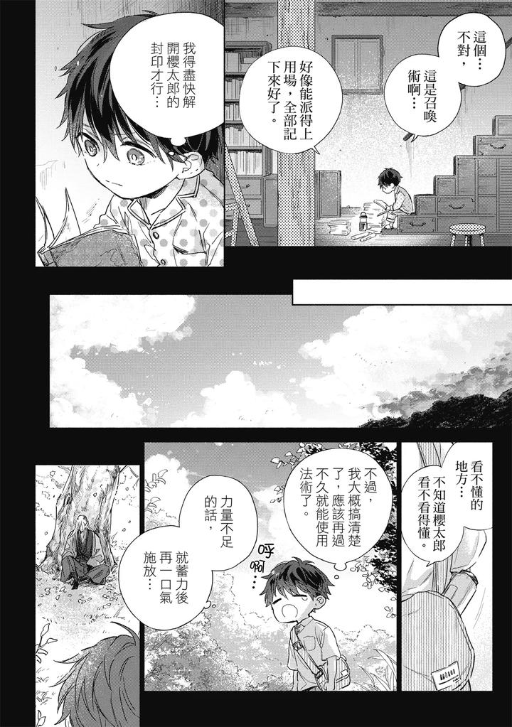 Youyou Koi Zakura by Nabara Shouko [Chn] page 119