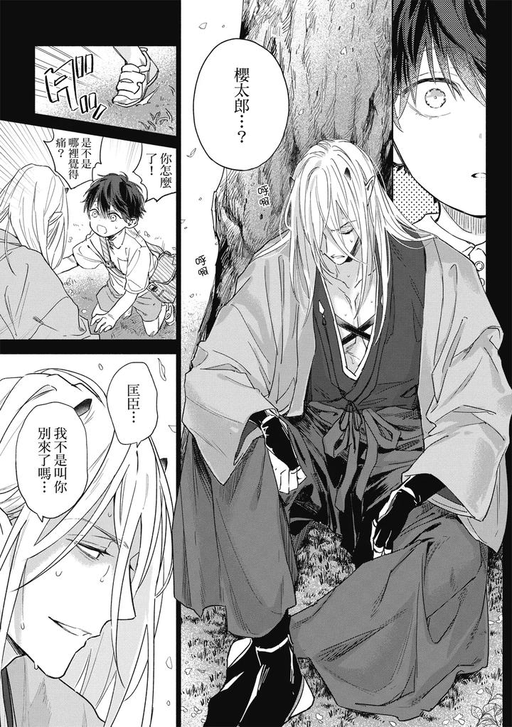 Youyou Koi Zakura by Nabara Shouko [Chn] page 120