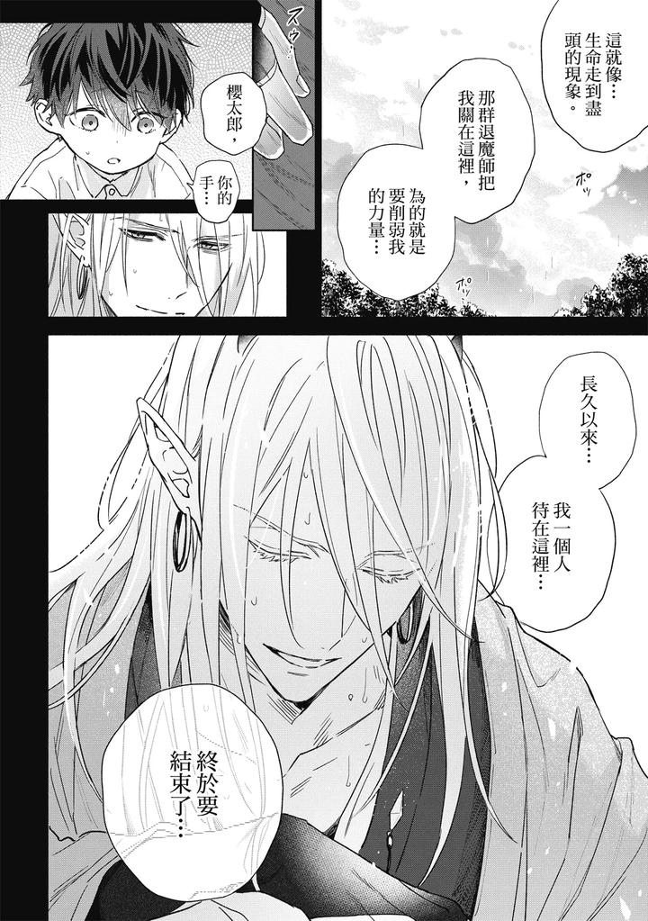 Youyou Koi Zakura by Nabara Shouko [Chn] page 121