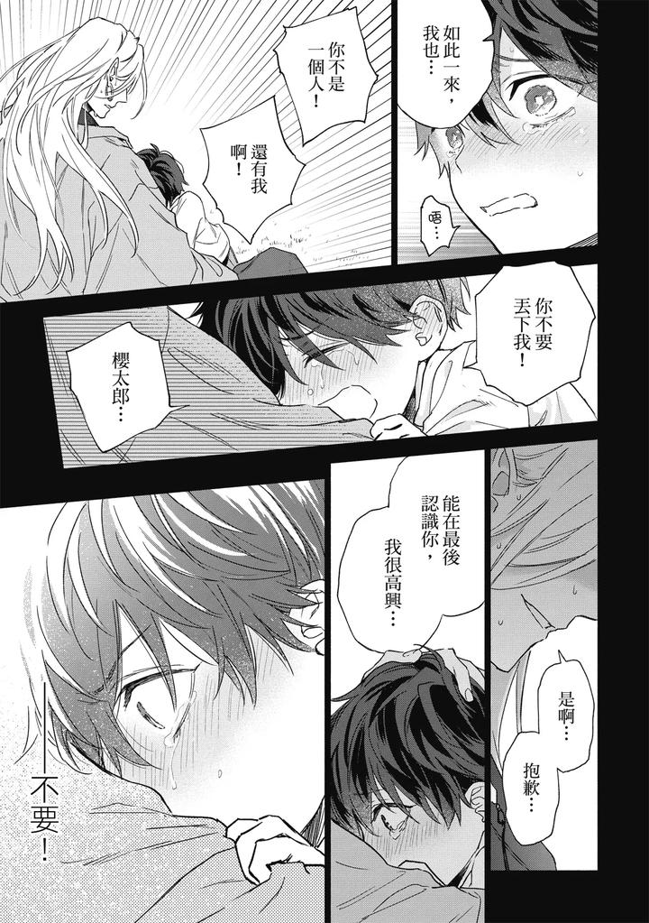 Youyou Koi Zakura by Nabara Shouko [Chn] page 122