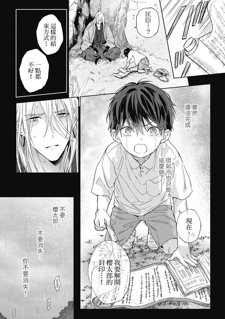 Youyou Koi Zakura by Nabara Shouko [Chn] page 123