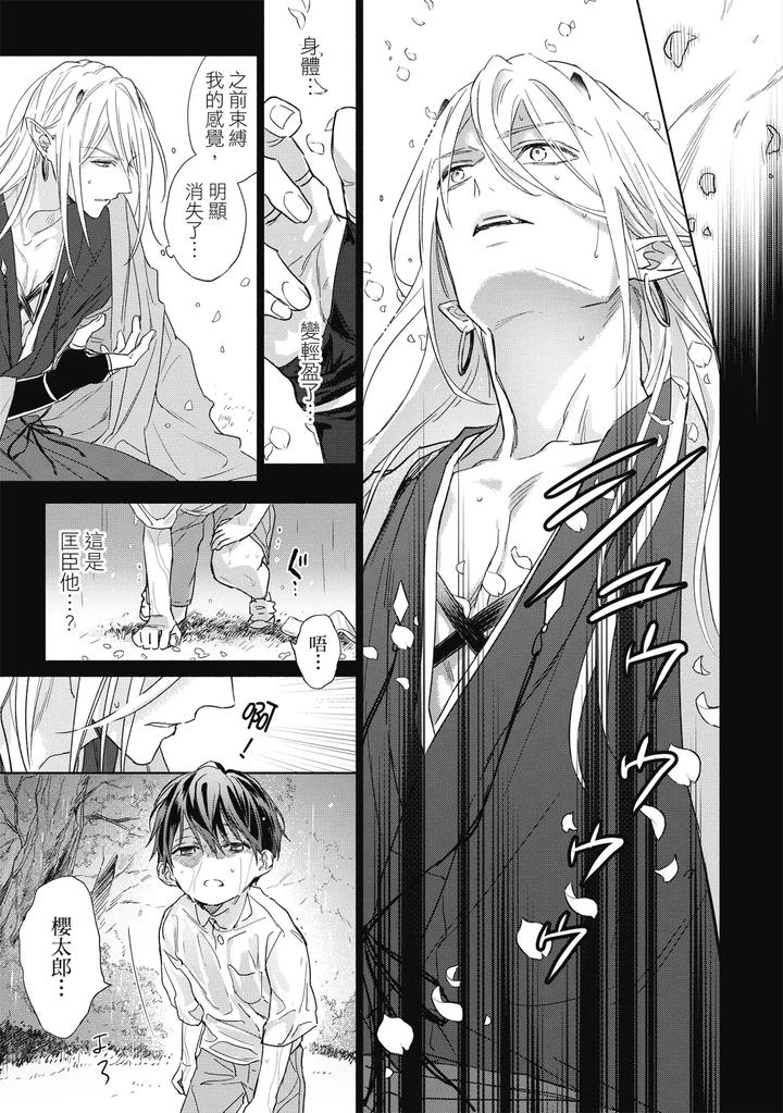 Youyou Koi Zakura by Nabara Shouko [Chn] page 126