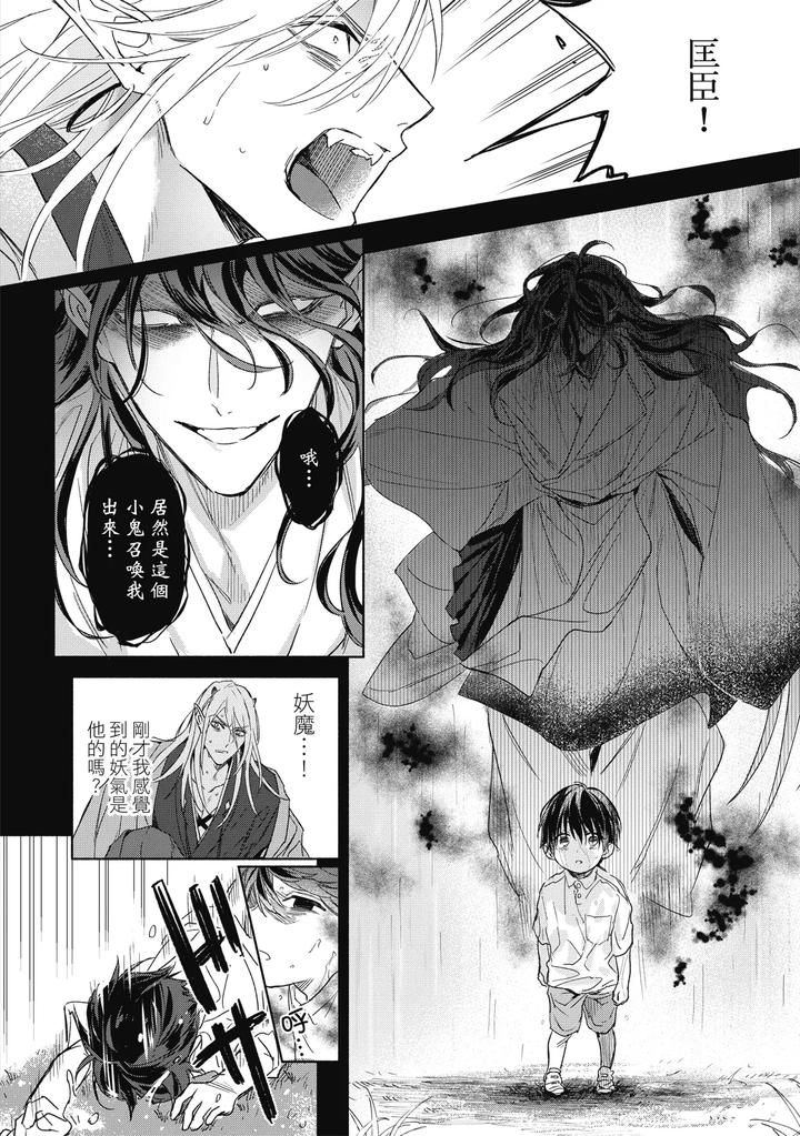 Youyou Koi Zakura by Nabara Shouko [Chn] page 127