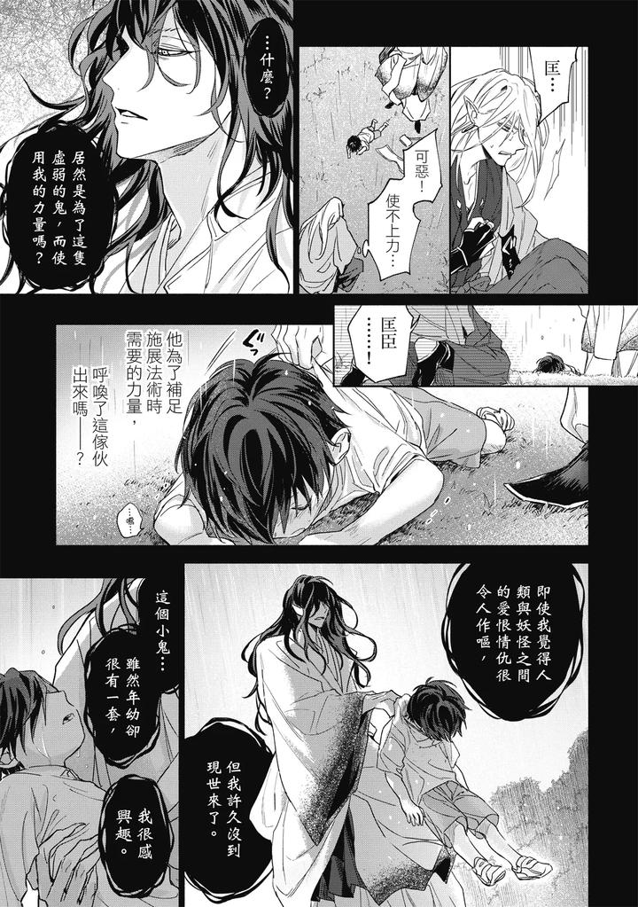 Youyou Koi Zakura by Nabara Shouko [Chn] page 128