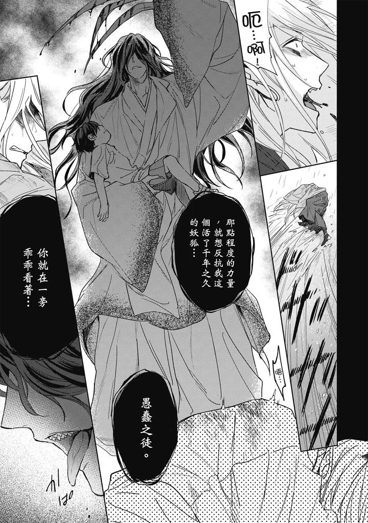 Youyou Koi Zakura by Nabara Shouko [Chn] page 130