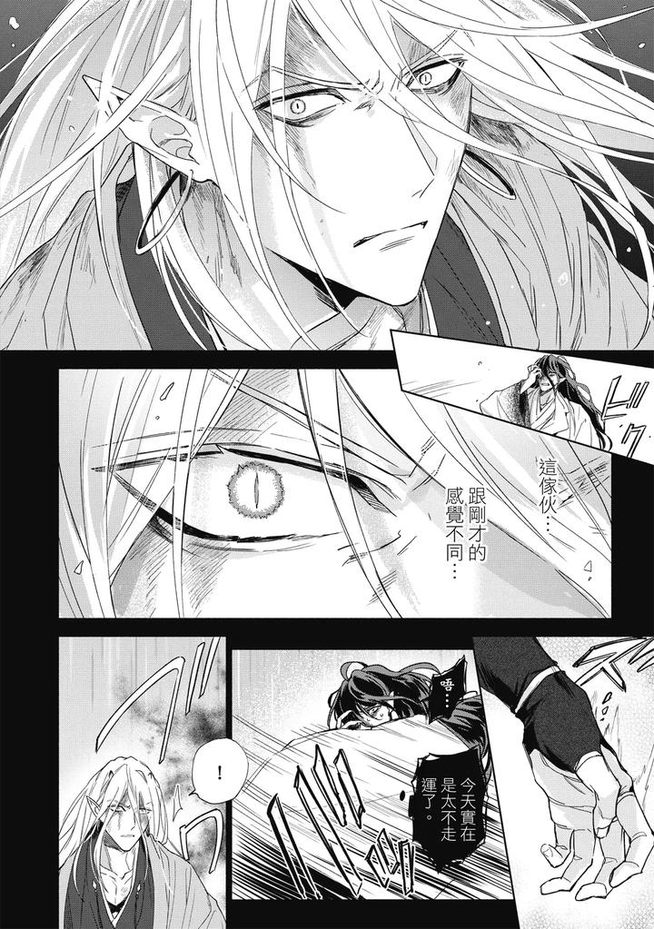 Youyou Koi Zakura by Nabara Shouko [Chn] page 133