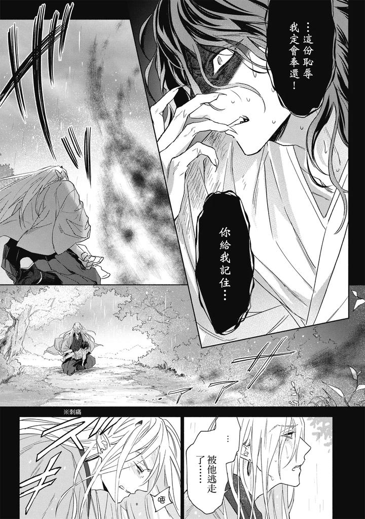 Youyou Koi Zakura by Nabara Shouko [Chn] page 134