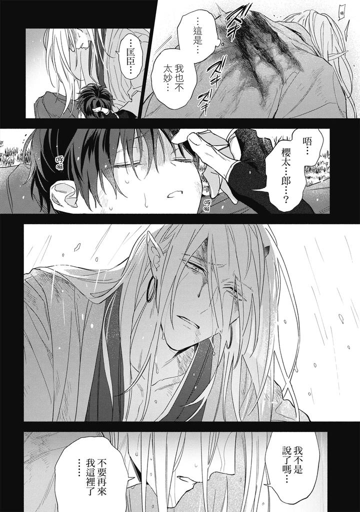 Youyou Koi Zakura by Nabara Shouko [Chn] page 135