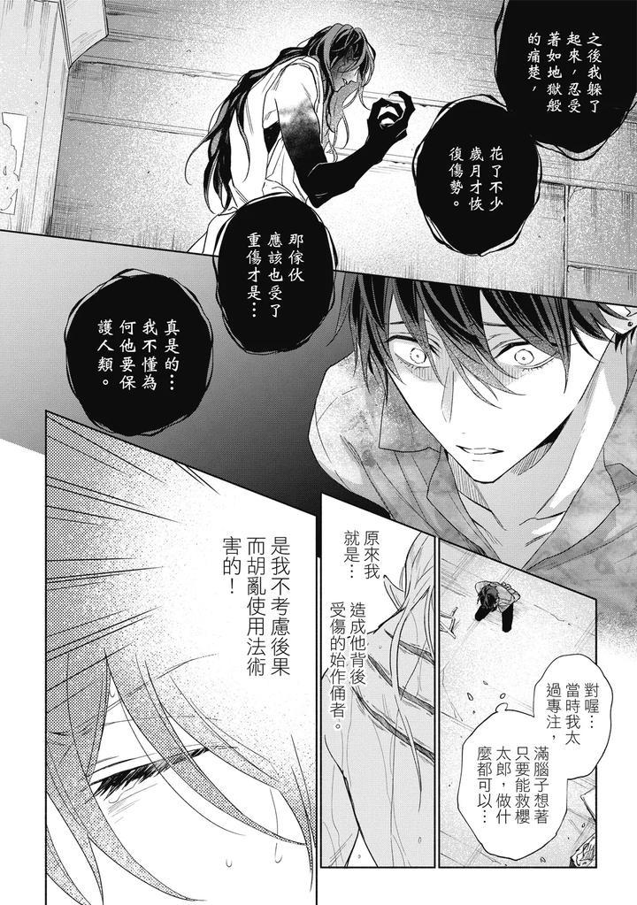 Youyou Koi Zakura by Nabara Shouko [Chn] page 137