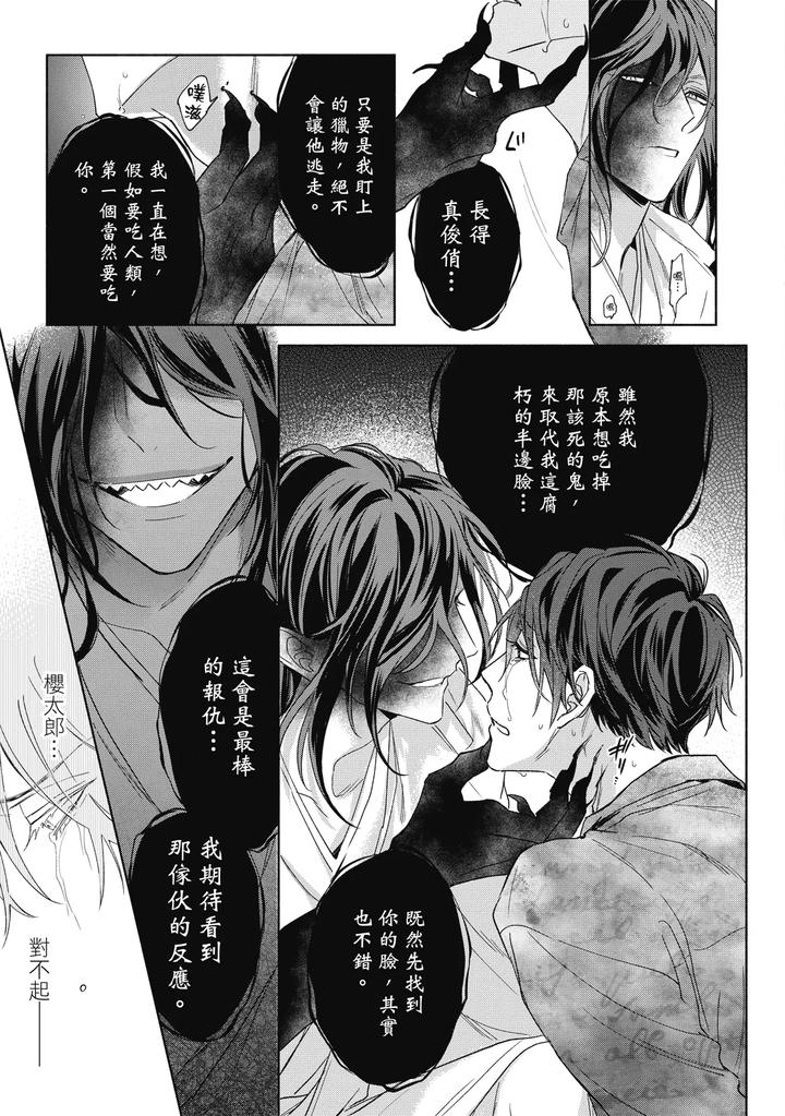 Youyou Koi Zakura by Nabara Shouko [Chn] page 138