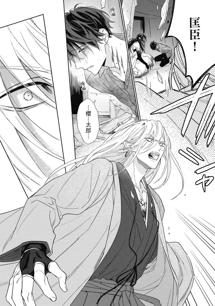 Youyou Koi Zakura by Nabara Shouko [Chn] page 139