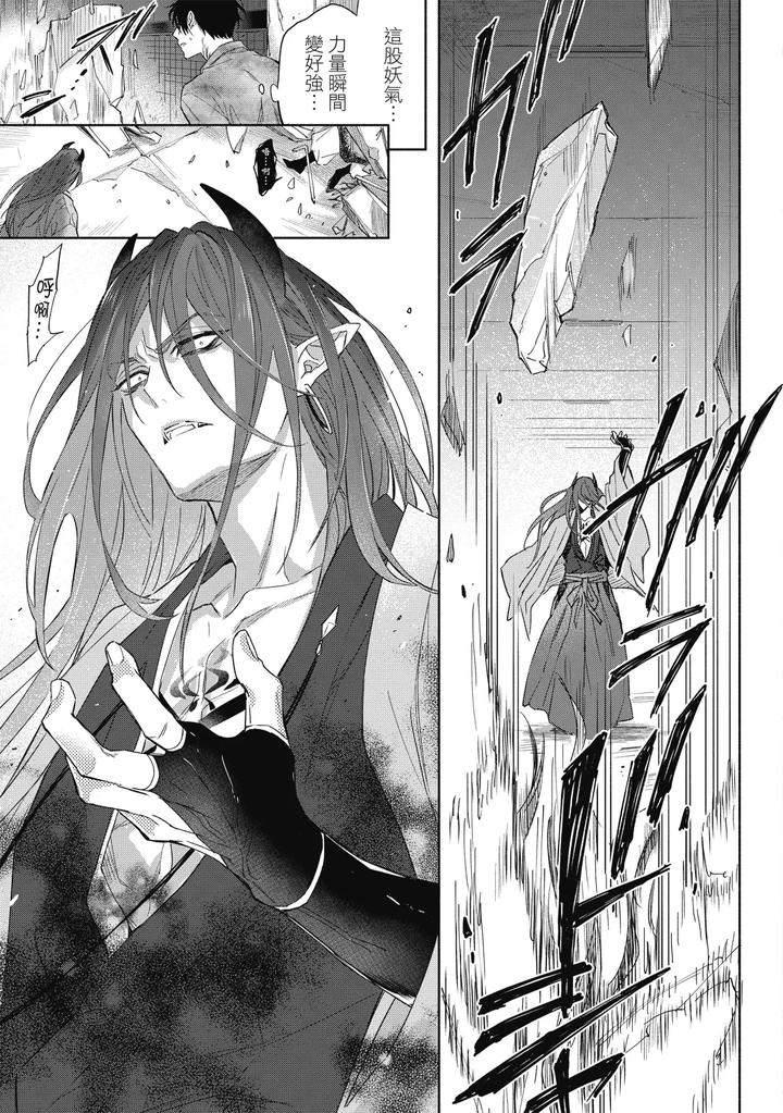 Youyou Koi Zakura by Nabara Shouko [Chn] page 144