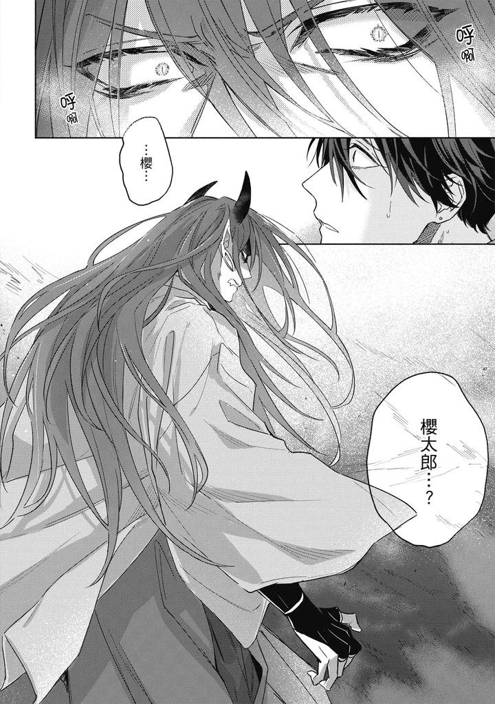 Youyou Koi Zakura by Nabara Shouko [Chn] page 145