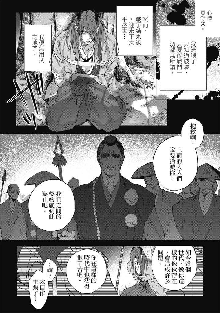 Youyou Koi Zakura by Nabara Shouko [Chn] page 147