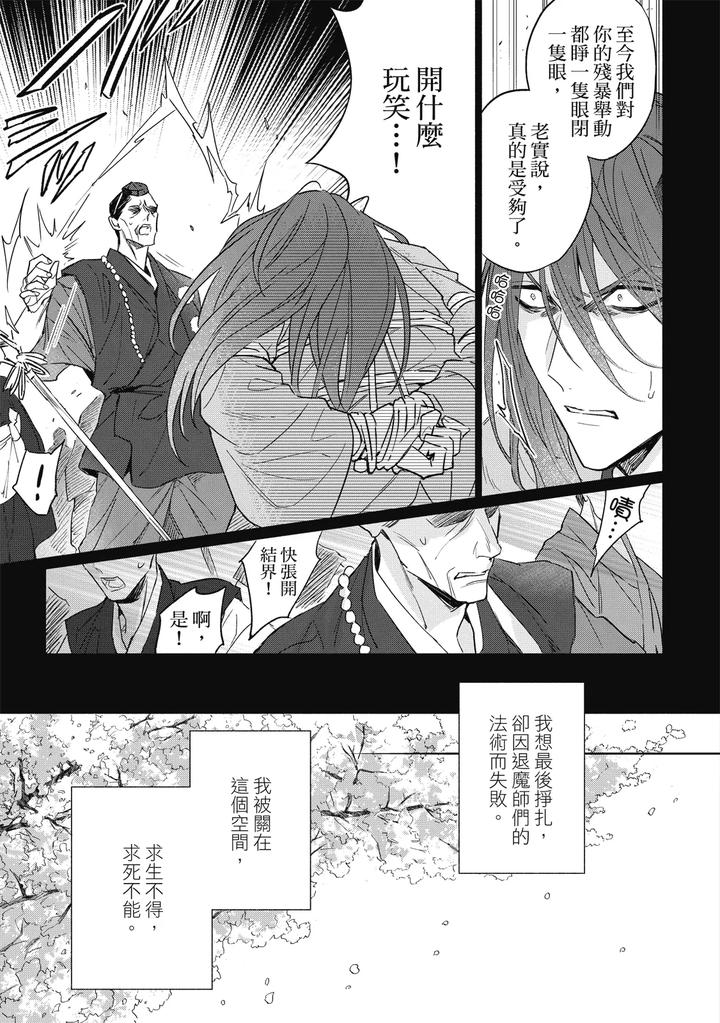 Youyou Koi Zakura by Nabara Shouko [Chn] page 148