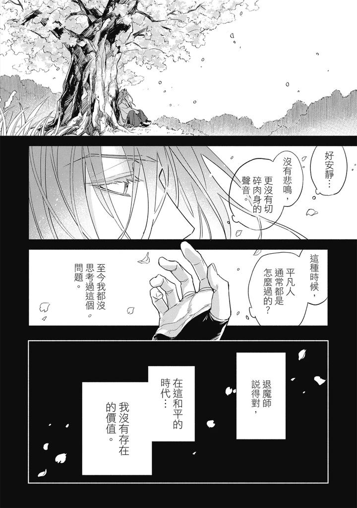 Youyou Koi Zakura by Nabara Shouko [Chn] page 149