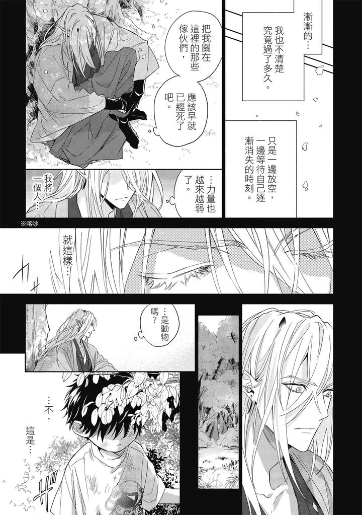 Youyou Koi Zakura by Nabara Shouko [Chn] page 150