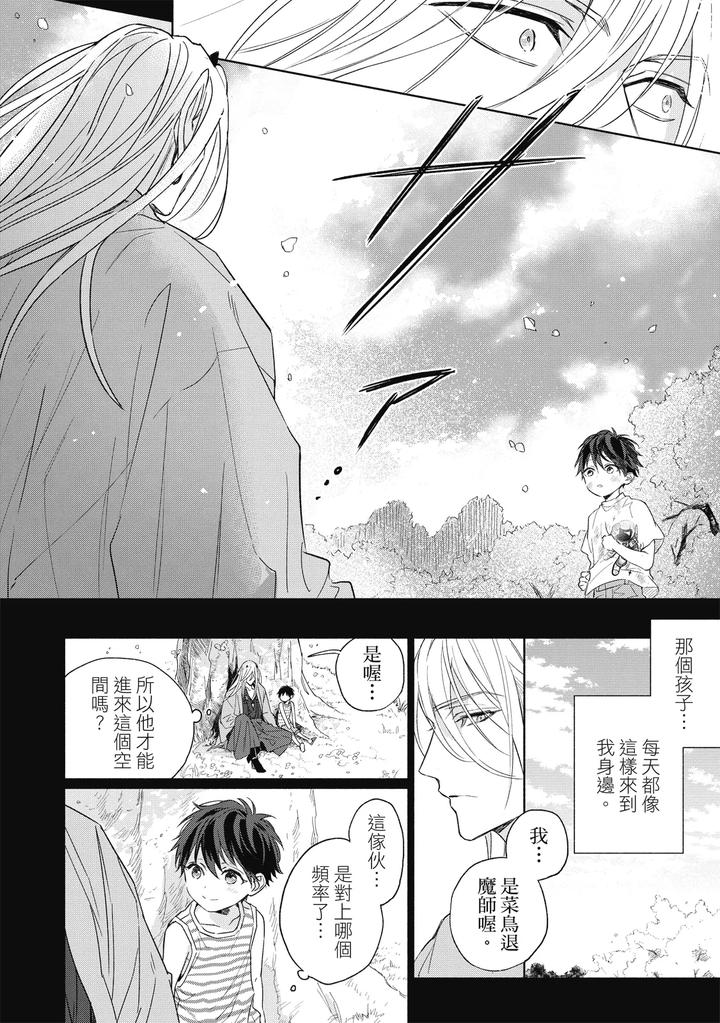 Youyou Koi Zakura by Nabara Shouko [Chn] page 151