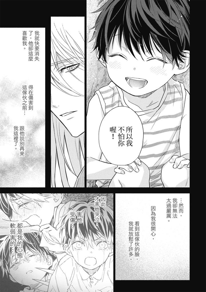 Youyou Koi Zakura by Nabara Shouko [Chn] page 152