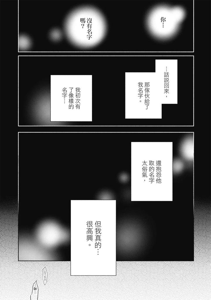 Youyou Koi Zakura by Nabara Shouko [Chn] page 155