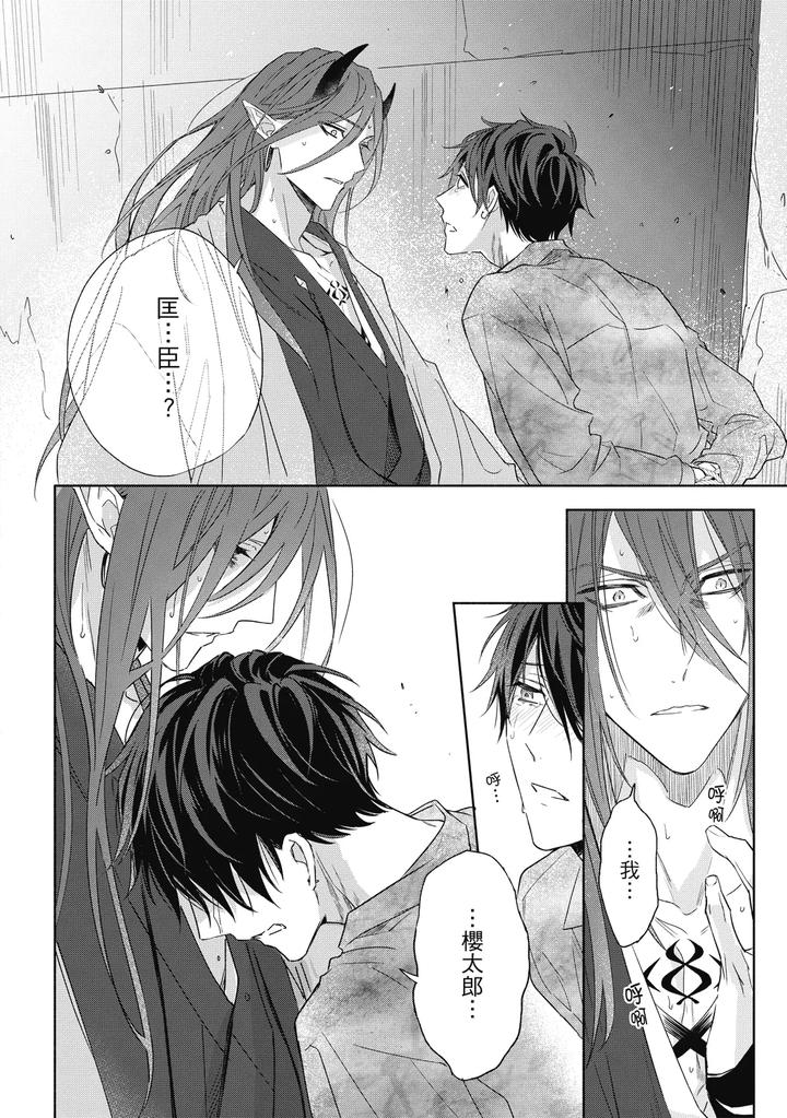 Youyou Koi Zakura by Nabara Shouko [Chn] page 157