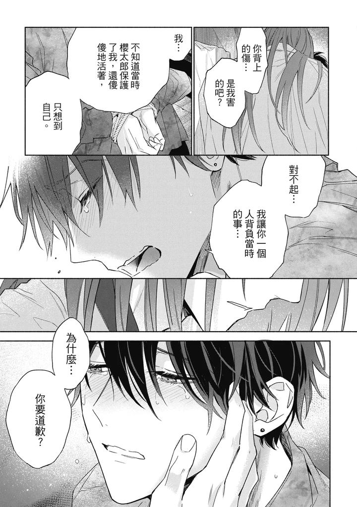 Youyou Koi Zakura by Nabara Shouko [Chn] page 158