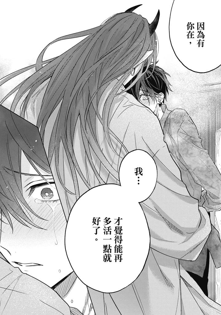 Youyou Koi Zakura by Nabara Shouko [Chn] page 159