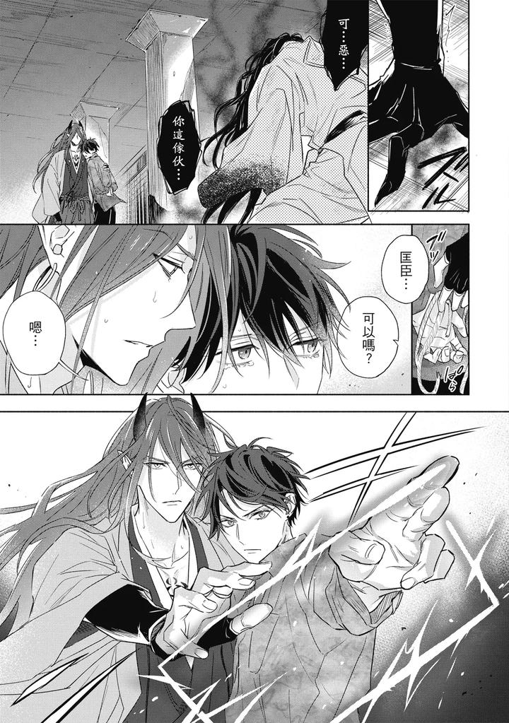 Youyou Koi Zakura by Nabara Shouko [Chn] page 160