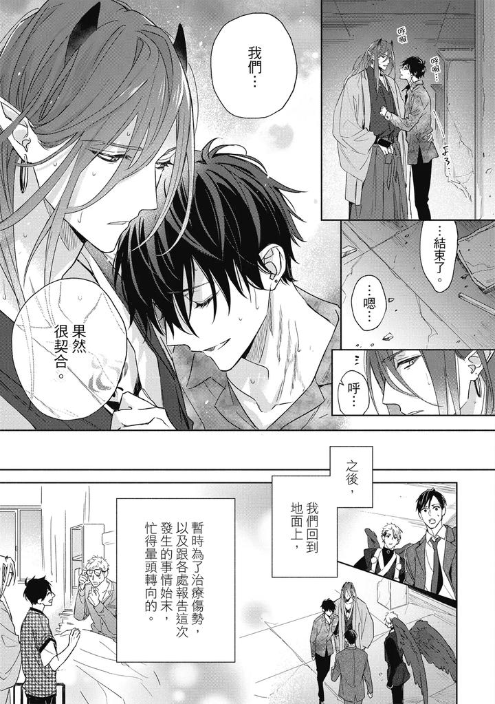 Youyou Koi Zakura by Nabara Shouko [Chn] page 162