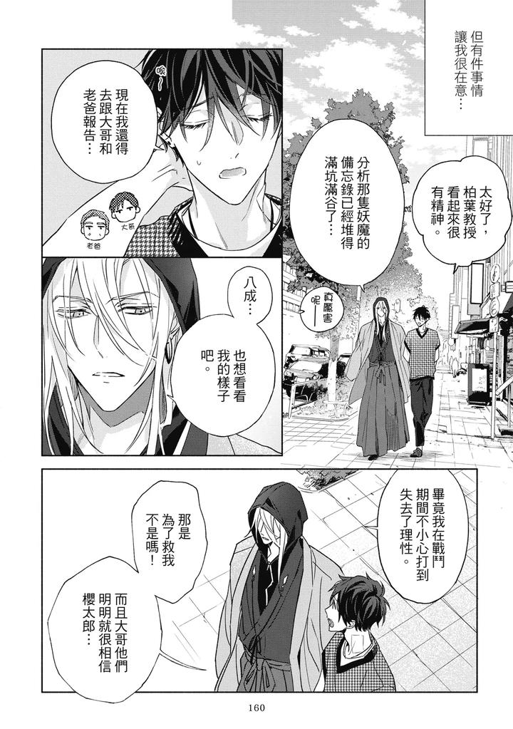 Youyou Koi Zakura by Nabara Shouko [Chn] page 163