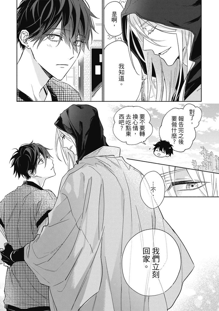 Youyou Koi Zakura by Nabara Shouko [Chn] page 164