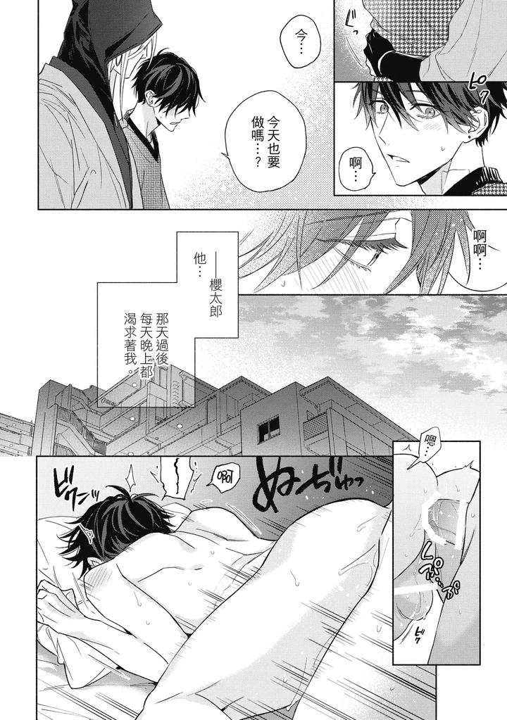 Youyou Koi Zakura by Nabara Shouko [Chn] page 165