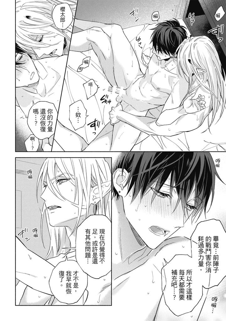 Youyou Koi Zakura by Nabara Shouko [Chn] page 167