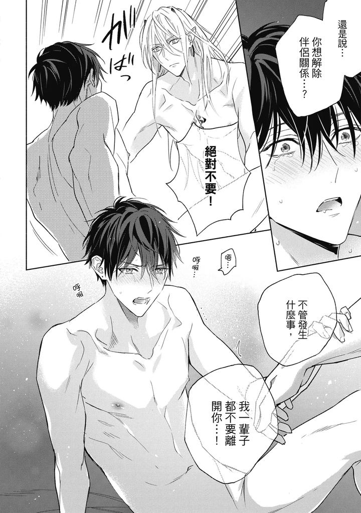 Youyou Koi Zakura by Nabara Shouko [Chn] page 169