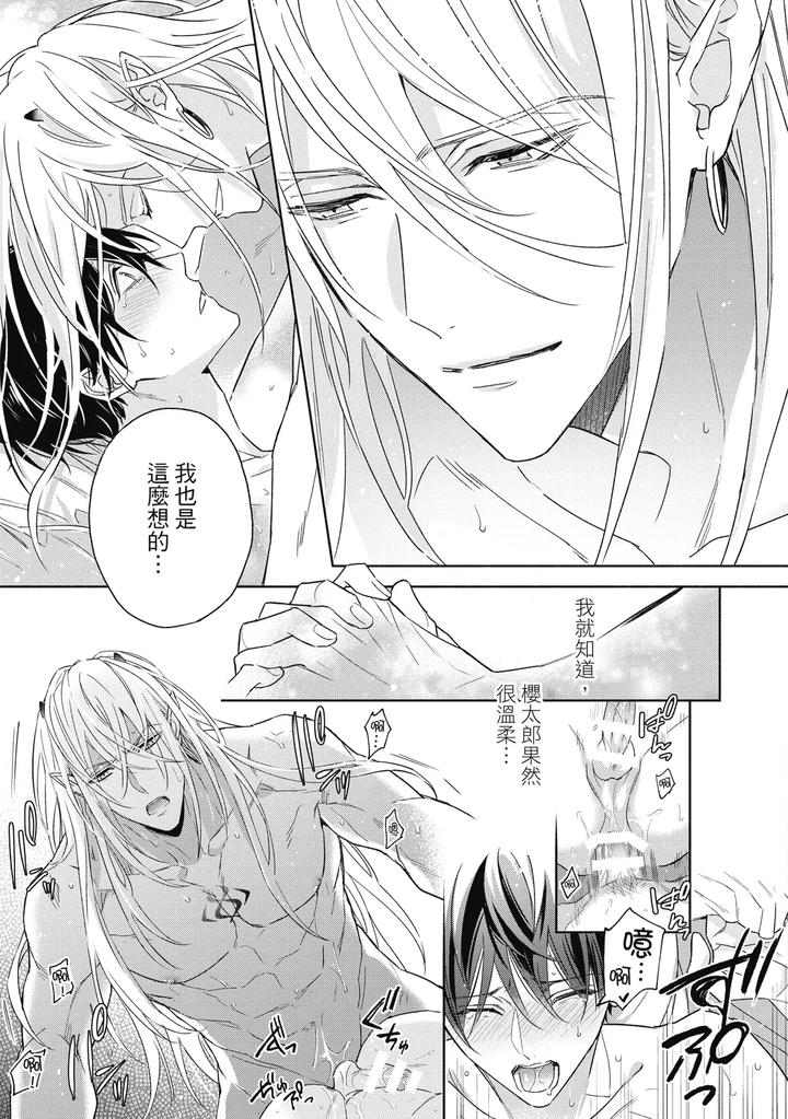 Youyou Koi Zakura by Nabara Shouko [Chn] page 170