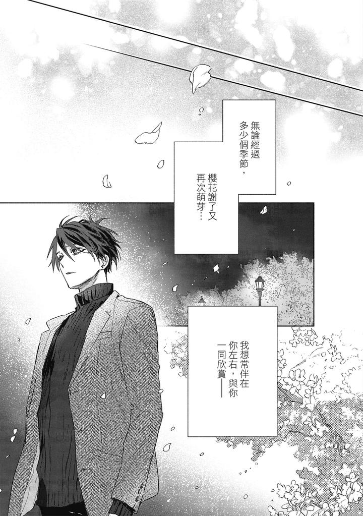 Youyou Koi Zakura by Nabara Shouko [Chn] page 174