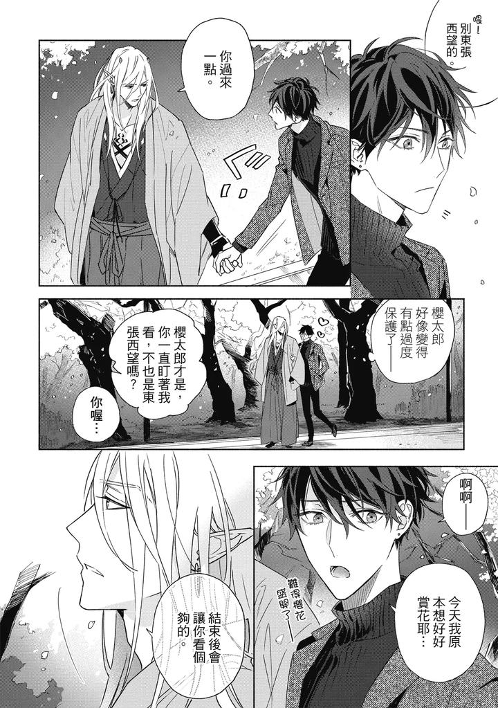 Youyou Koi Zakura by Nabara Shouko [Chn] page 175