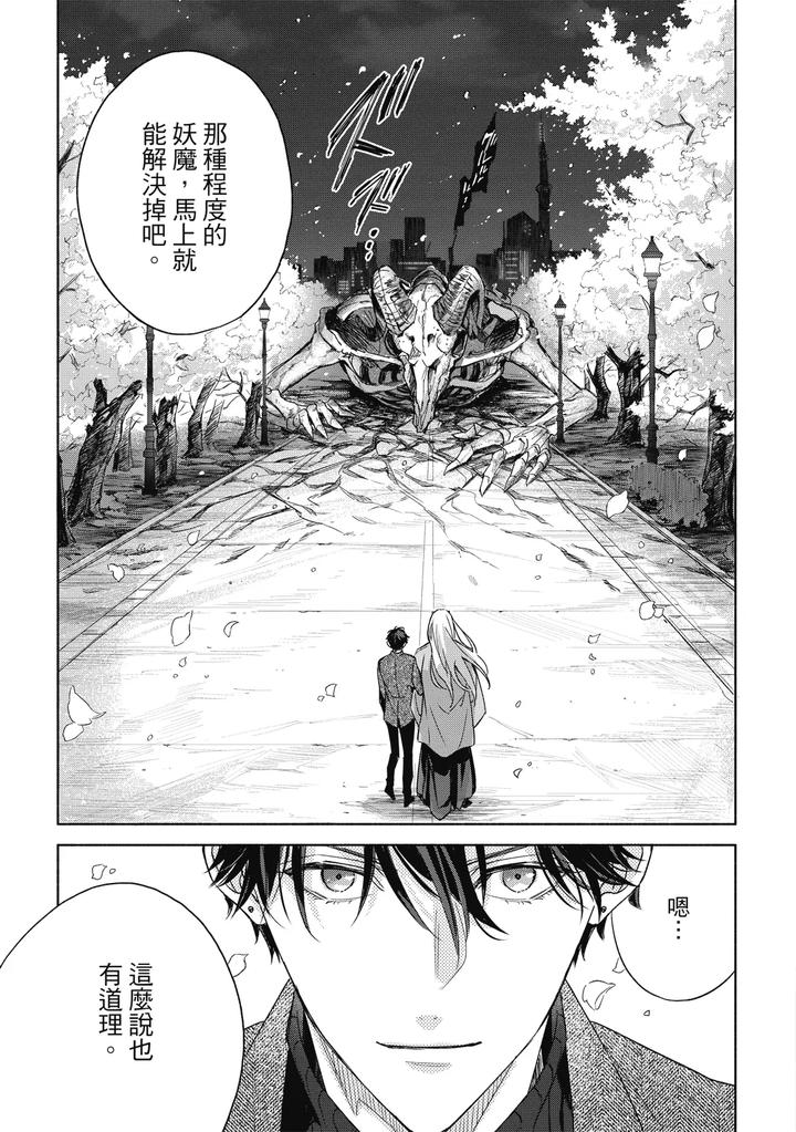 Youyou Koi Zakura by Nabara Shouko [Chn] page 176