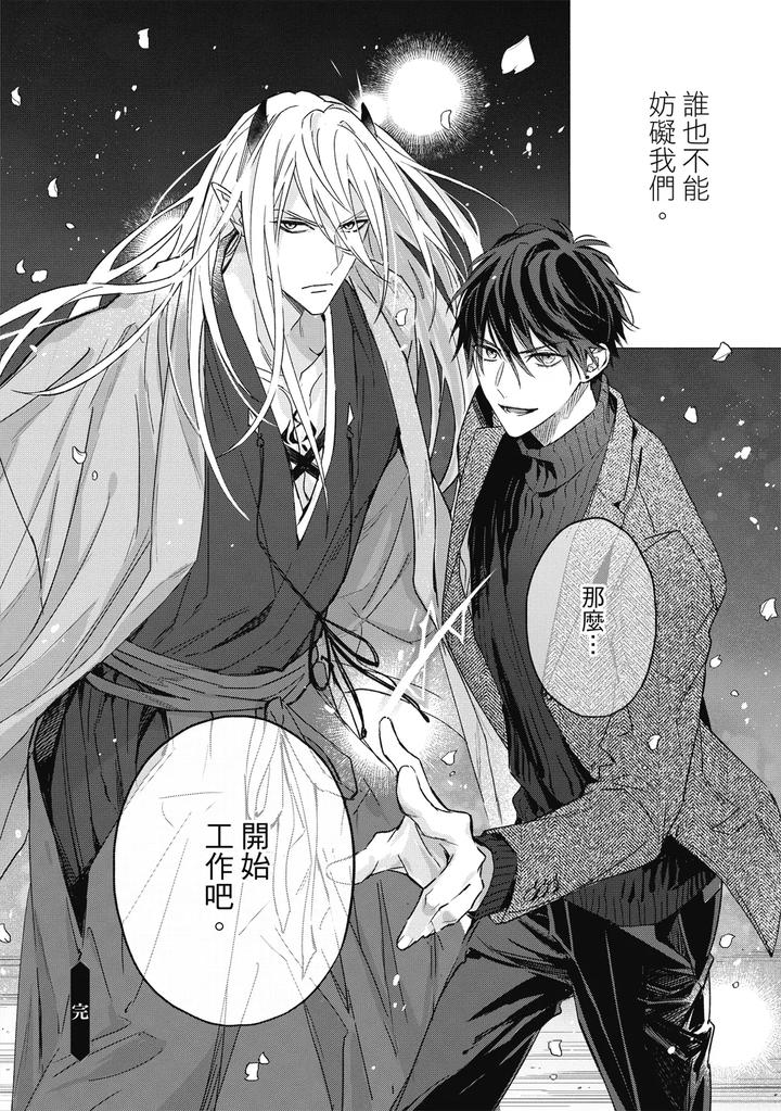 Youyou Koi Zakura by Nabara Shouko [Chn] page 177