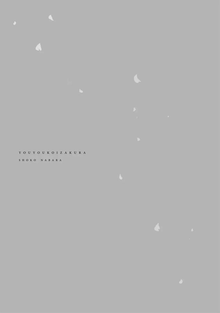 Youyou Koi Zakura by Nabara Shouko [Chn] page 178