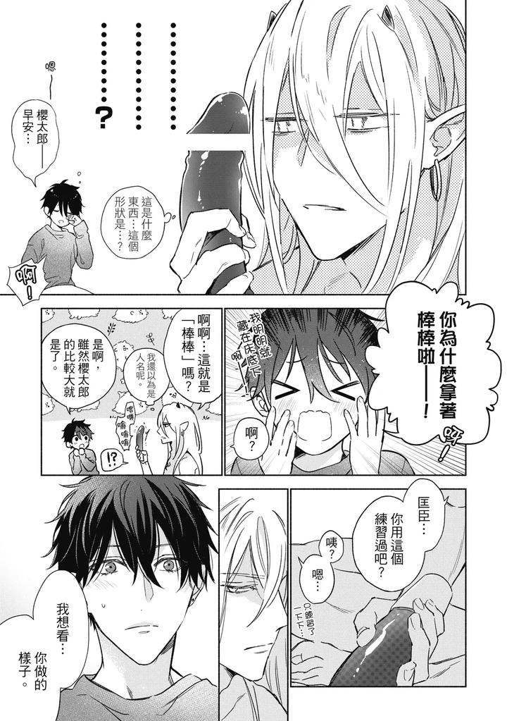 Youyou Koi Zakura by Nabara Shouko [Chn] page 182