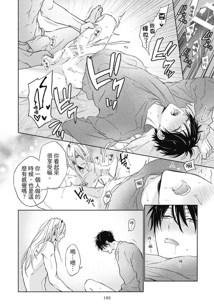 Youyou Koi Zakura by Nabara Shouko [Chn] page 185