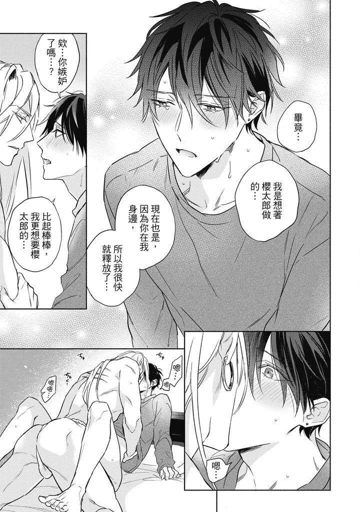 Youyou Koi Zakura by Nabara Shouko [Chn] page 186