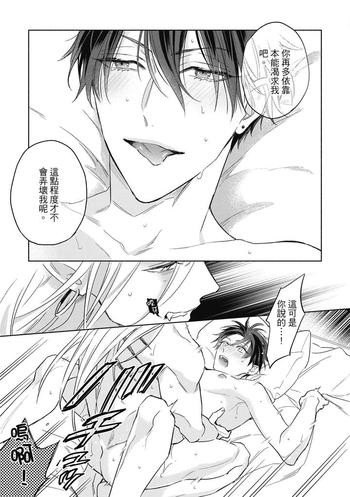 Youyou Koi Zakura by Nabara Shouko [Chn] page 190