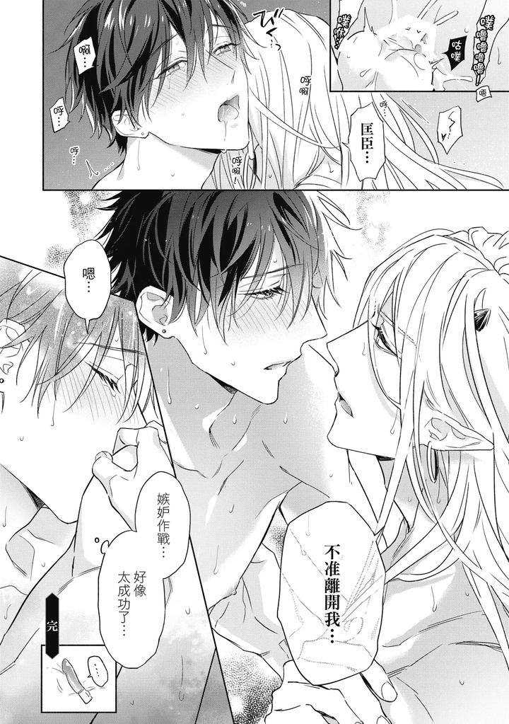 Youyou Koi Zakura by Nabara Shouko [Chn] page 193