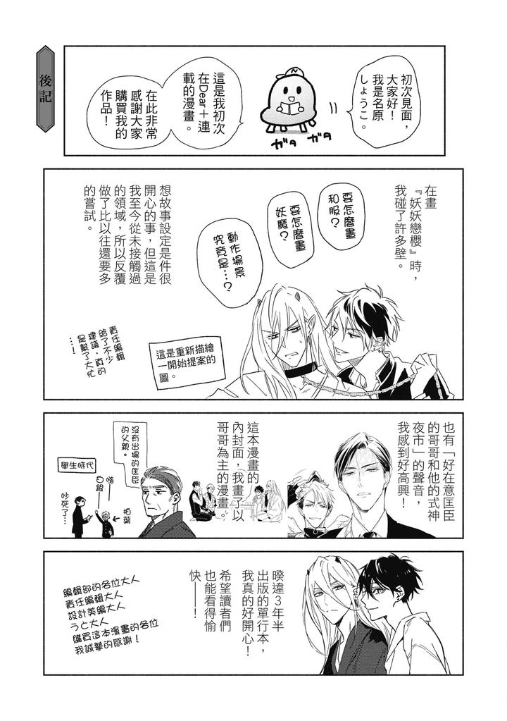 Youyou Koi Zakura by Nabara Shouko [Chn] page 194